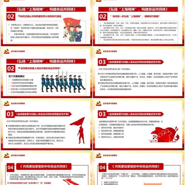 红色党政风习近平谈治国理政第三卷第十七专题解读PPT模板 红色党政风习近平谈治国理政第三卷第十七专题解读PPT模板