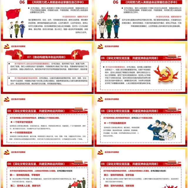 红色党政风习近平谈治国理政第三卷第十七专题解读PPT模板