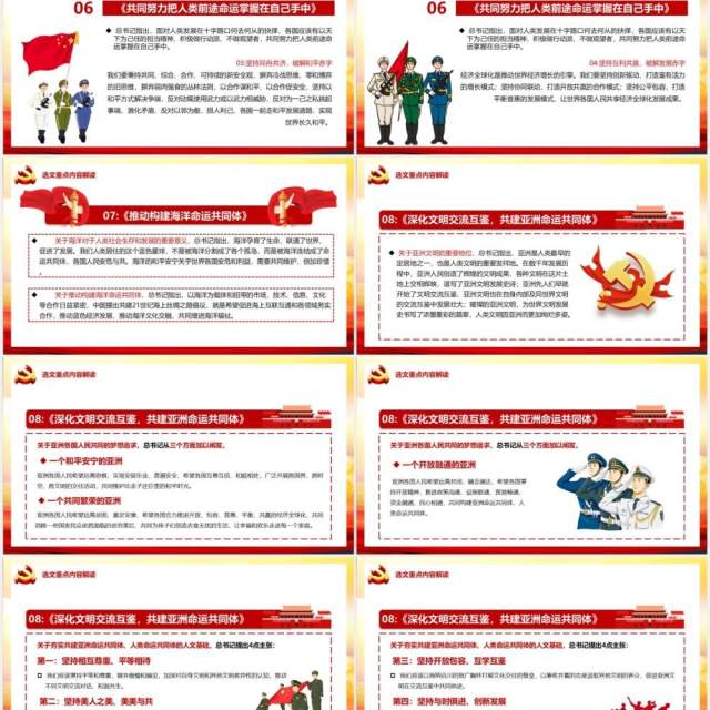 红色党政风习近平谈治国理政第三卷第十七专题解读PPT模板 红色党政风习近平谈治国理政第三卷第十七专题解读PPT模板