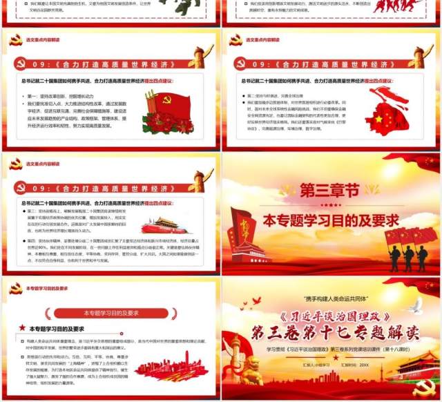 红色党政风习近平谈治国理政第三卷第十七专题解读PPT模板 红色党政风习近平谈治国理政第三卷第十七专题解读PPT模板