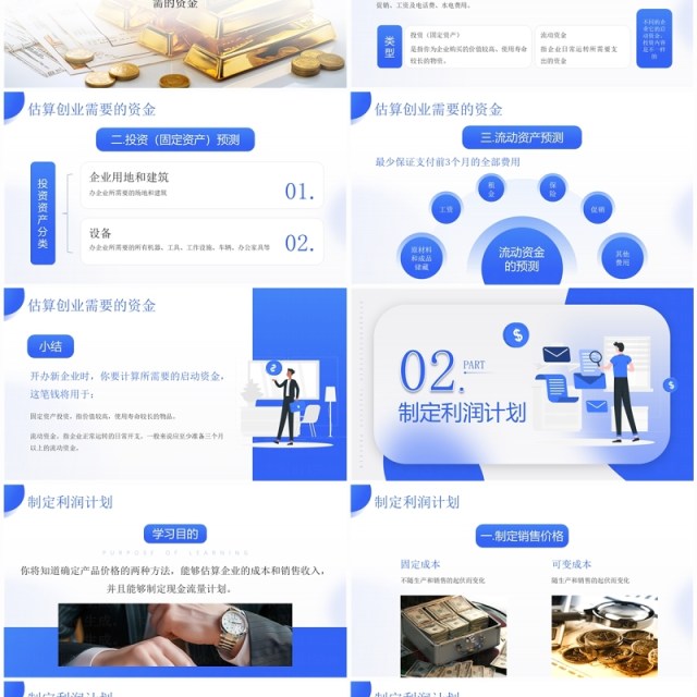 蓝色简约风SYB创业知识培训PPT模板 蓝色简约风SYB创业知识培训PPT模板