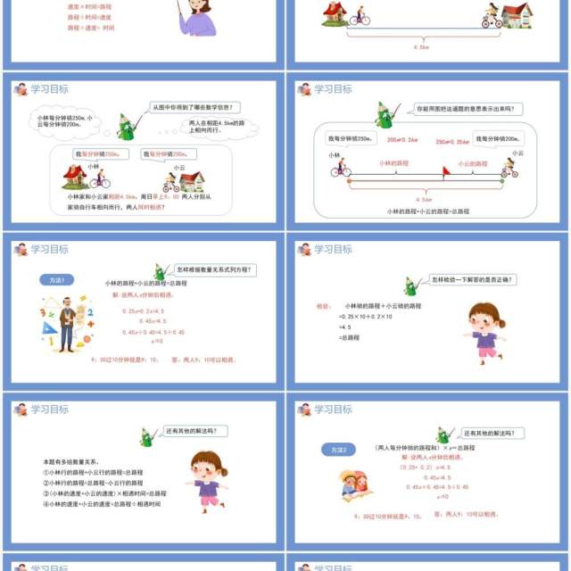 部编版五年级数学上册实际问题与方程课件PPT模板