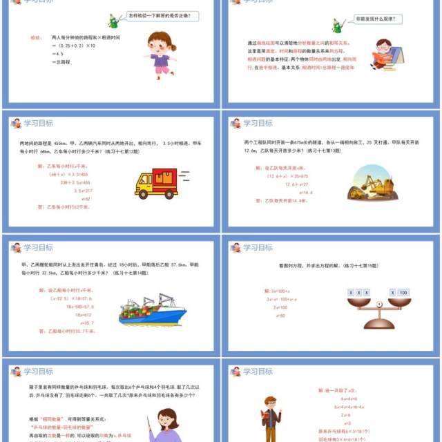 部编版五年级数学上册实际问题与方程课件PPT模板 部编版五年级数学上册实际问题与方程课件PPT模板