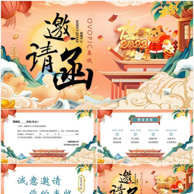 橙色国潮虎年春晚邀请函动态PPT模板 橙色国潮虎年春晚邀请函动态PPT模板