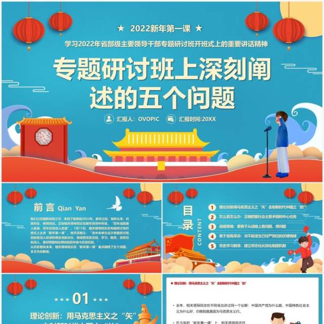 专题研讨班上深刻阐述的五个问题PPT模板 专题研讨班上深刻阐述的五个问题PPT模板