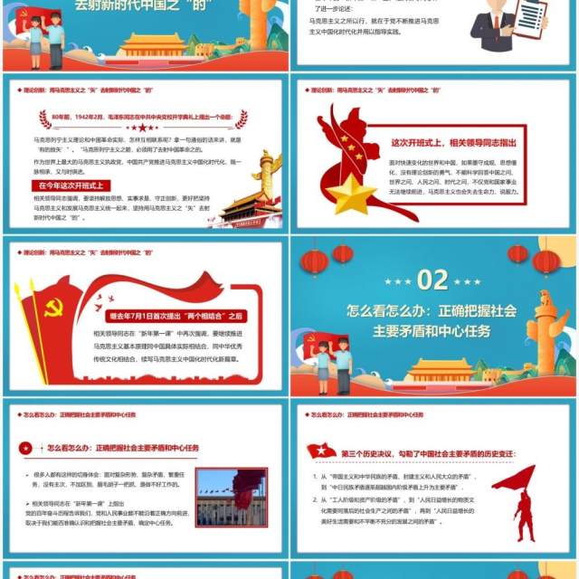 专题研讨班上深刻阐述的五个问题PPT模板 专题研讨班上深刻阐述的五个问题PPT模板