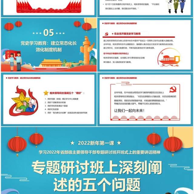 专题研讨班上深刻阐述的五个问题PPT模板 专题研讨班上深刻阐述的五个问题PPT模板
