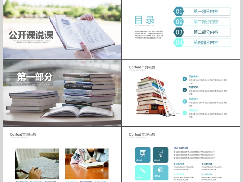 学校教育公开课说课PPT