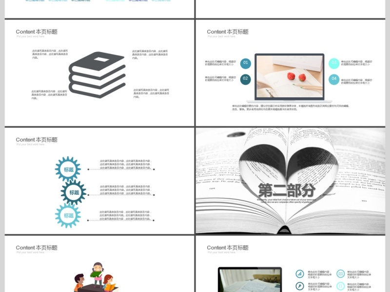 学校教育公开课说课PPT