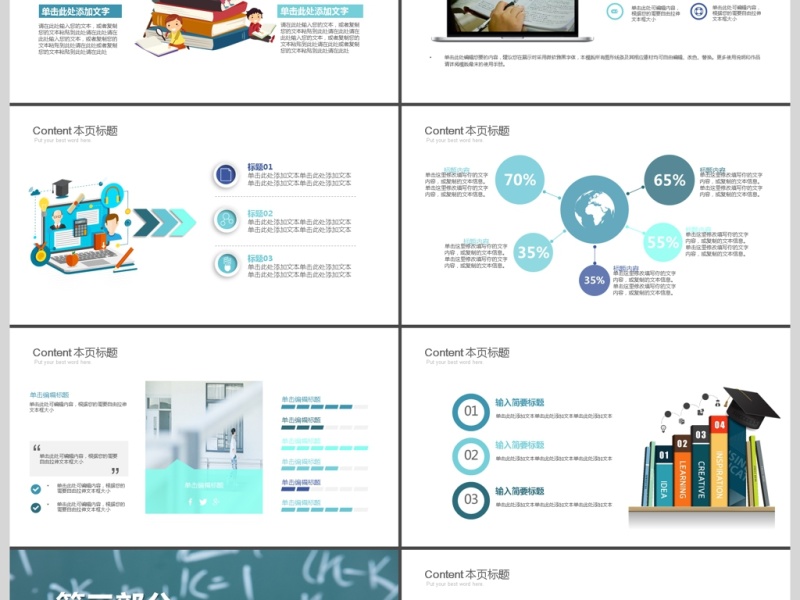 学校教育公开课说课PPT
