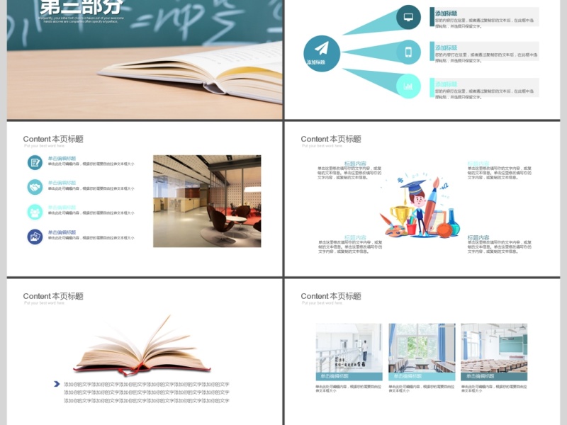 学校教育公开课说课PPT