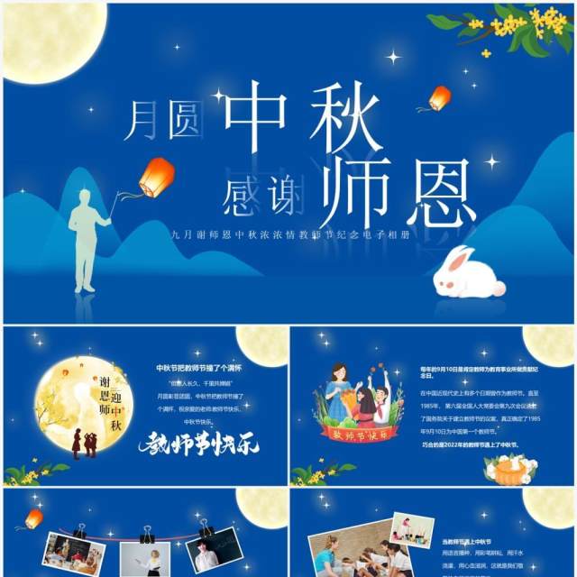 蓝色中国风教师节纪念电子相册PPT模板 蓝色中国风教师节纪念电子相册PPT模板