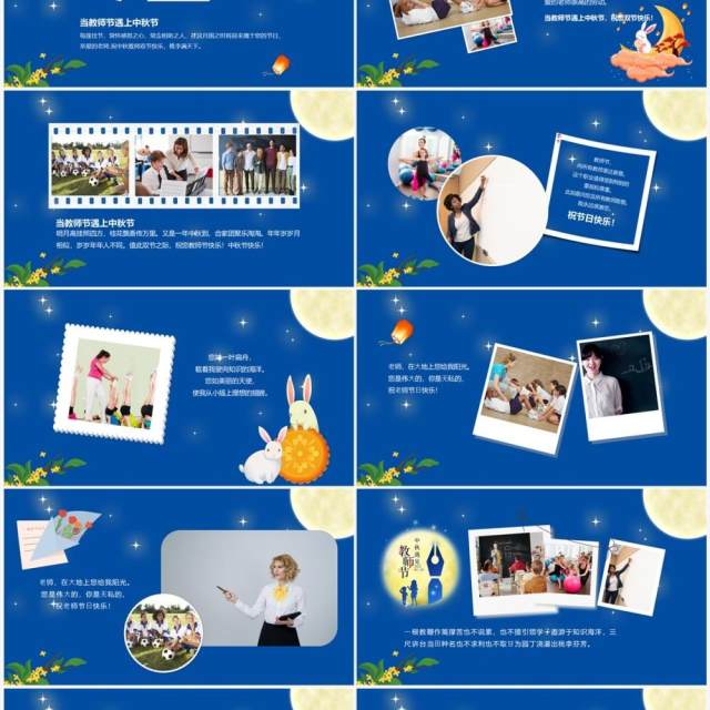 蓝色中国风教师节纪念电子相册PPT模板 蓝色中国风教师节纪念电子相册PPT模板