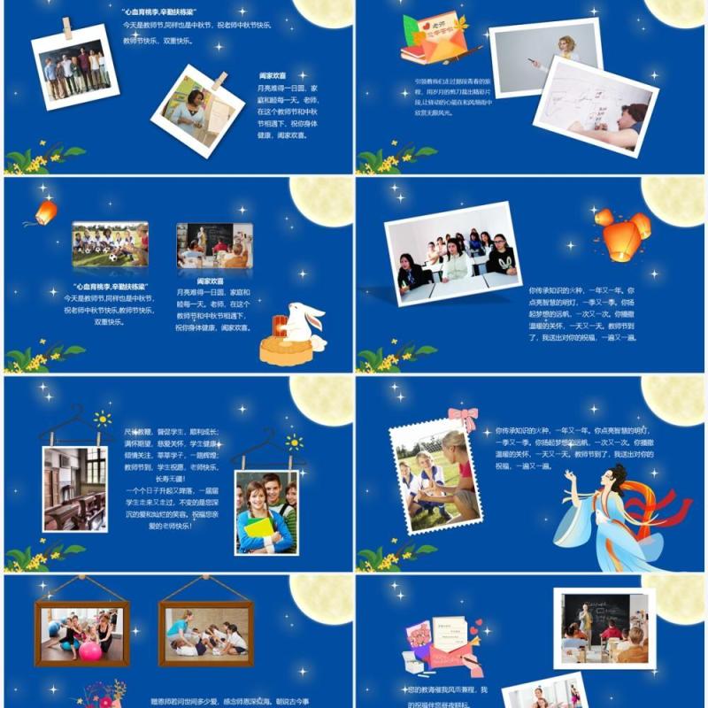 蓝色中国风教师节纪念电子相册PPT模板