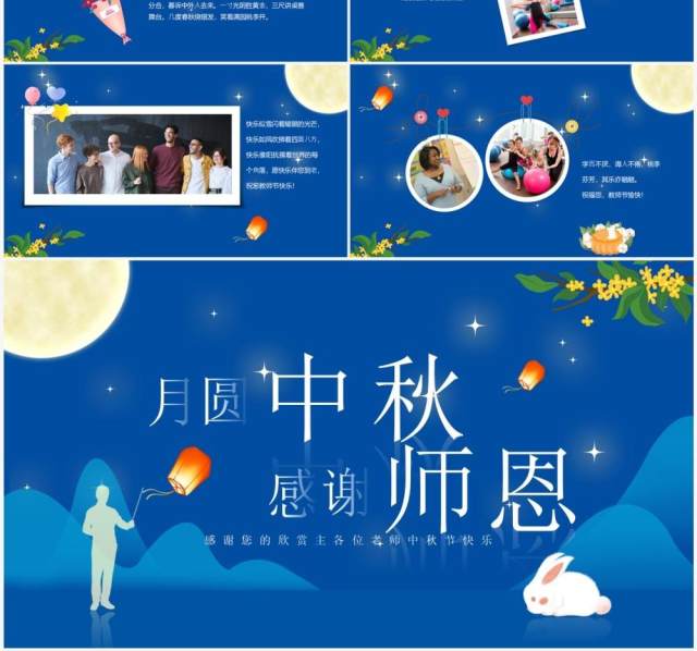 蓝色中国风教师节纪念电子相册PPT模板 蓝色中国风教师节纪念电子相册PPT模板