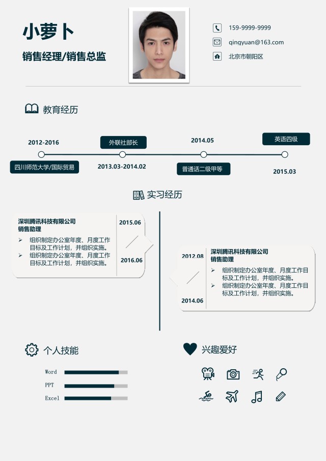 创意时尚教育互联网简历模板16 创意时尚教育互联网简历模板16