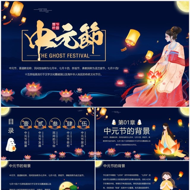 蓝色中国风中元节祭祀活动PPT模板
