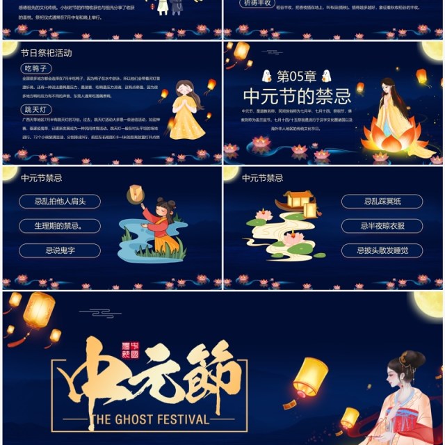 蓝色中国风中元节祭祀活动PPT模板