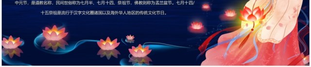 蓝色中国风中元节祭祀活动PPT模板 蓝色中国风中元节祭祀活动PPT模板