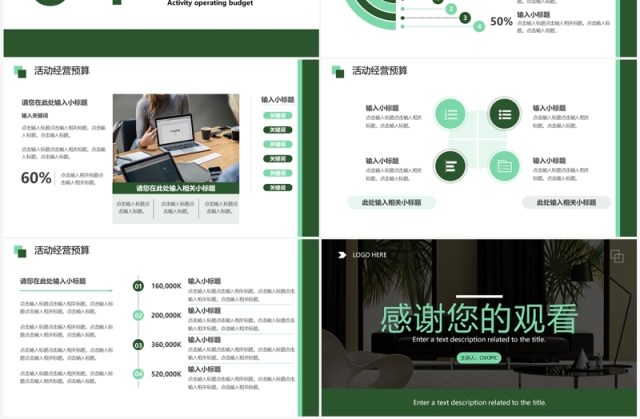 绿色商务风部门品牌营销策划PPT模板 绿色商务风部门品牌营销策划PPT模板