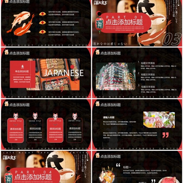 黑红创意简约风日式深夜食堂PPT模板 黑红创意简约风日式深夜食堂PPT模板