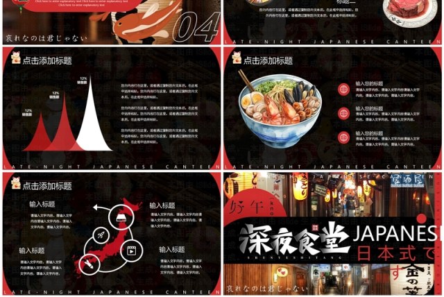 黑红创意简约风日式深夜食堂PPT模板 黑红创意简约风日式深夜食堂PPT模板