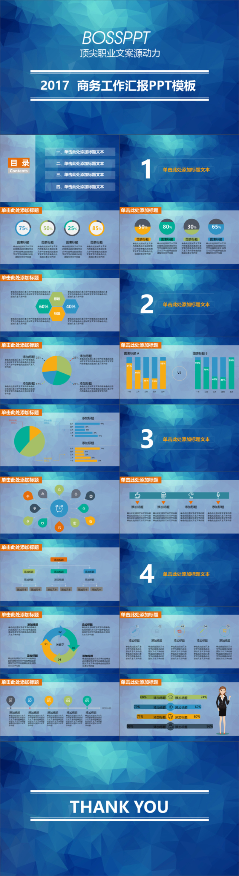 2017IOS风格商务风PPT模板