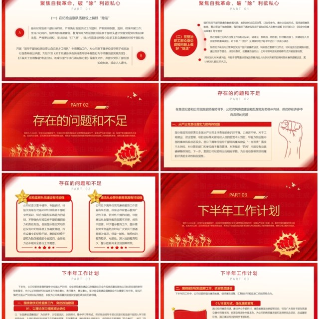 红色简约风纪检监察工作总结PPT模板 红色简约风纪检监察工作总结PPT模板