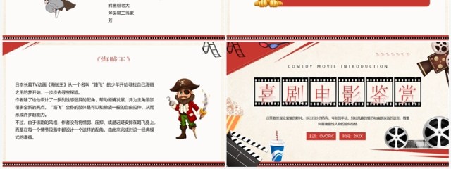 红色复古风喜剧电影鉴赏PPT模板 红色复古风喜剧电影鉴赏PPT模板