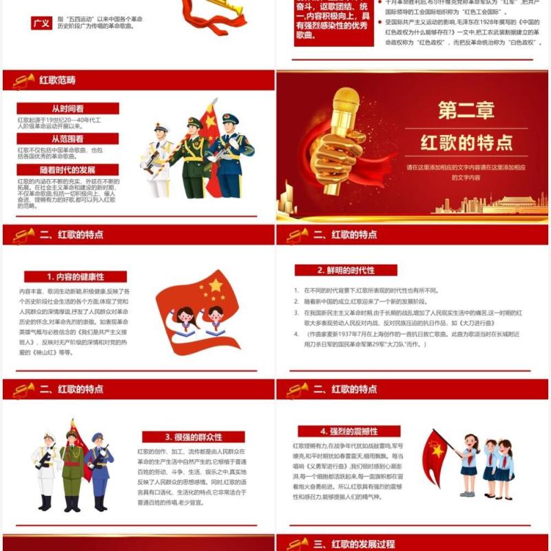 红色党政风唱红歌活动宣传介绍PPT模板