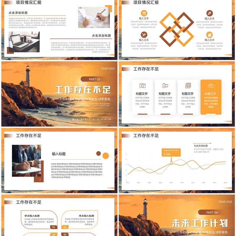 橙色励志商务风工作总结汇报PPT模板