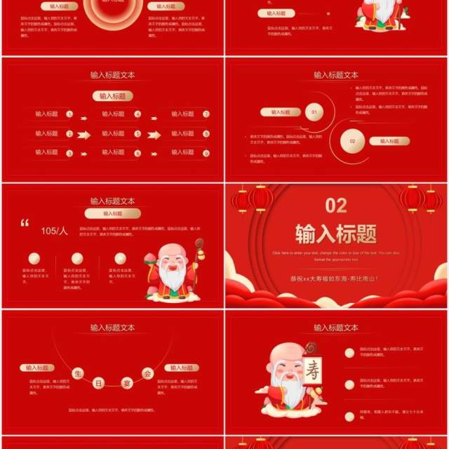 红色简约祝寿生日宴活动策划PPT模板 红色简约祝寿生日宴活动策划PPT模板