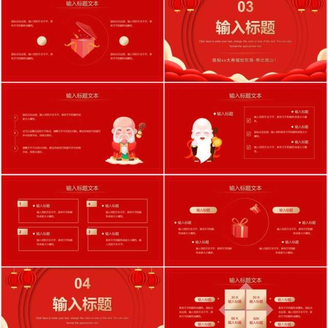 红色简约祝寿生日宴活动策划PPT模板 红色简约祝寿生日宴活动策划PPT模板