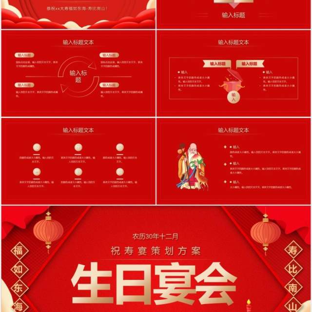红色简约祝寿生日宴活动策划PPT模板 红色简约祝寿生日宴活动策划PPT模板