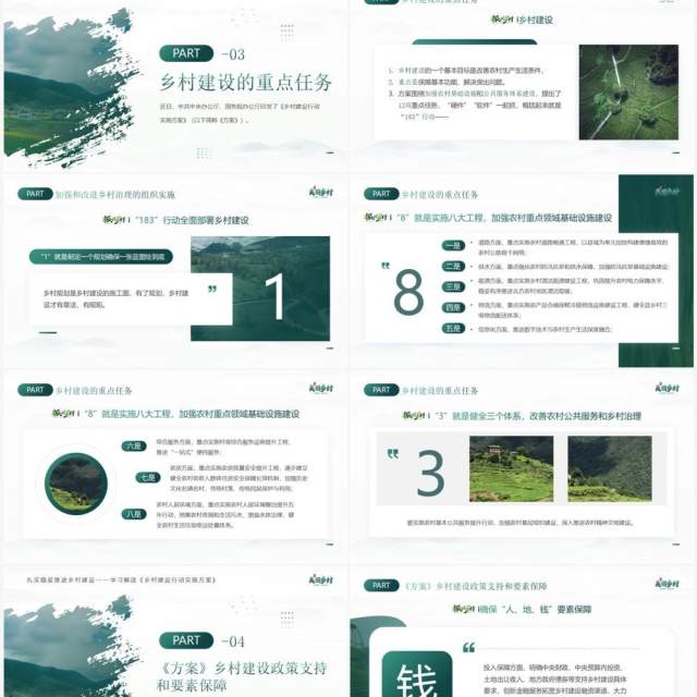 绿色简约风建设宜居宜业美丽乡村PPT模板 绿色简约风建设宜居宜业美丽乡村PPT模板