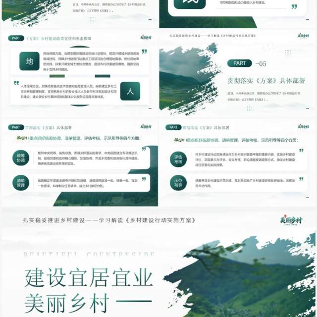 绿色简约风建设宜居宜业美丽乡村PPT模板 绿色简约风建设宜居宜业美丽乡村PPT模板