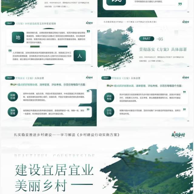 绿色简约风建设宜居宜业美丽乡村PPT模板