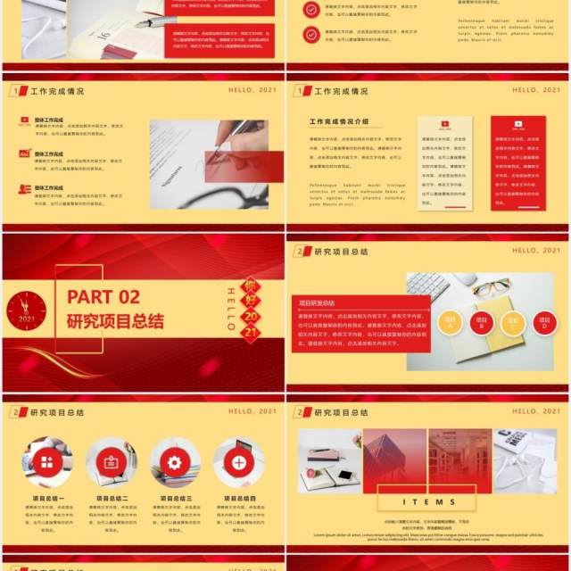 红色大气商务风你好2021年终总结暨工作计划PPT模板