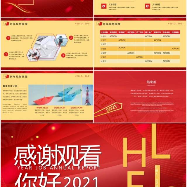 红色大气商务风你好2021年终总结暨工作计划PPT模板 红色大气商务风你好2021年终总结暨工作计划PPT模板