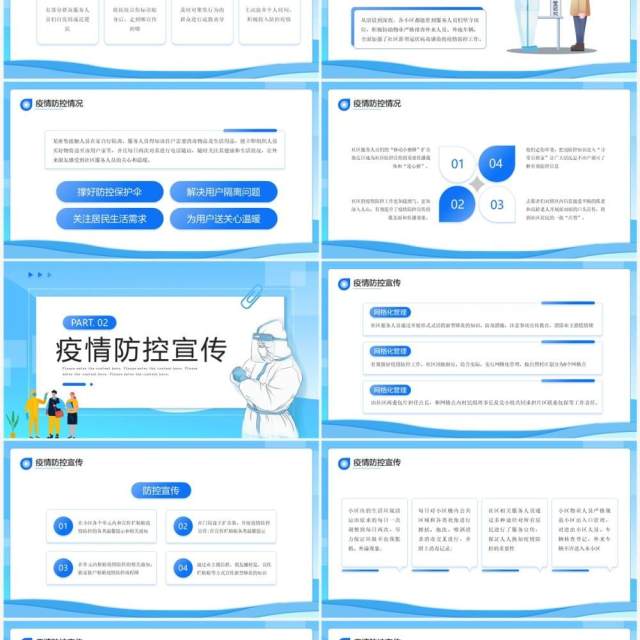 蓝色卡通风疫情防控倡议宣传PPT模板 蓝色卡通风疫情防控倡议宣传PPT模板
