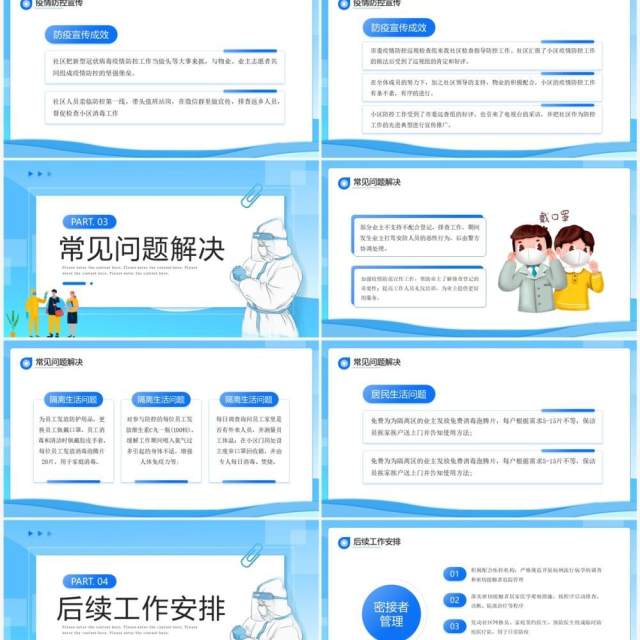 蓝色卡通风疫情防控倡议宣传PPT模板 蓝色卡通风疫情防控倡议宣传PPT模板