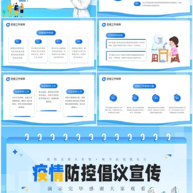 蓝色卡通风疫情防控倡议宣传PPT模板 蓝色卡通风疫情防控倡议宣传PPT模板