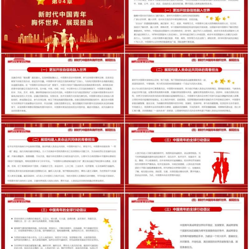红色大气新时代的中国青年白皮书PPT模板