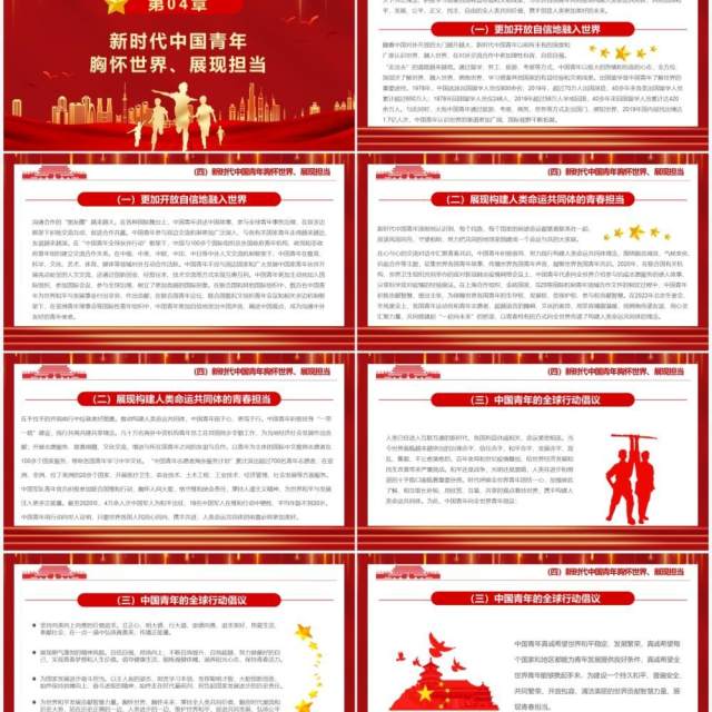 红色大气新时代的中国青年白皮书PPT模板 红色大气新时代的中国青年白皮书PPT模板