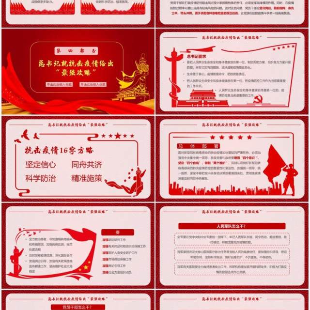 战胜疫情弘扬伟大民族精神PPT模板 战胜疫情弘扬伟大民族精神PPT模板