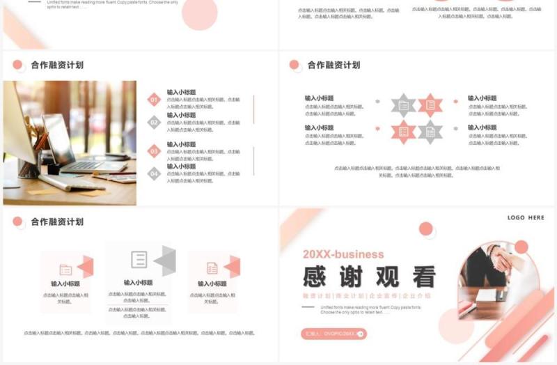 粉色商务风商业计划书PPT通用模板