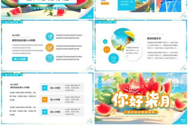 蓝色插画风你好七月PPT通用模板 蓝色插画风你好七月PPT通用模板