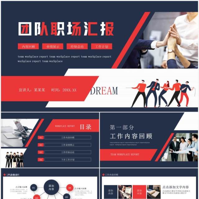 团队职场工作汇报总结动态PPT模板 团队职场工作汇报总结动态PPT模板