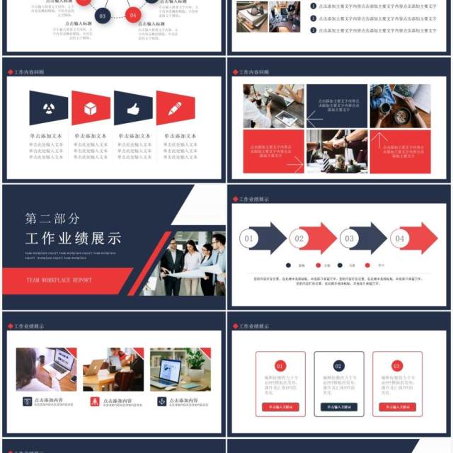 团队职场工作汇报总结动态PPT模板 团队职场工作汇报总结动态PPT模板
