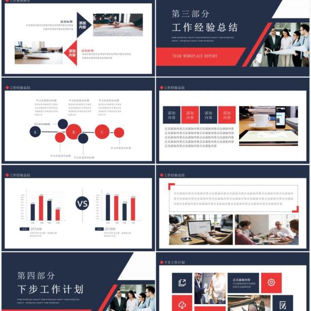 团队职场工作汇报总结动态PPT模板 团队职场工作汇报总结动态PPT模板